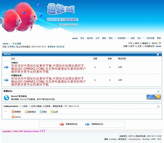 Discuz! 鱼族城风格插图