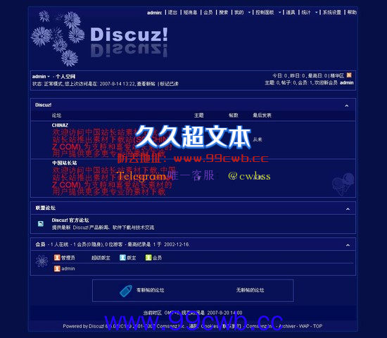 Discuz! 深蓝色风格插图