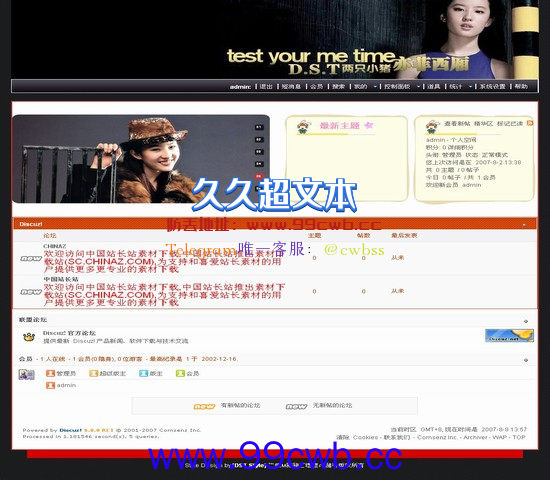 Discuz! 亦菲西厢插图