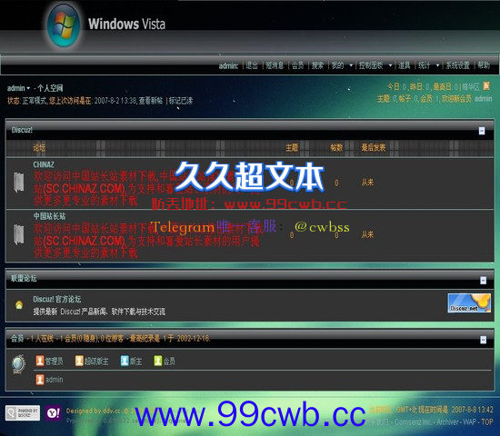 Discuz! Vista插图
