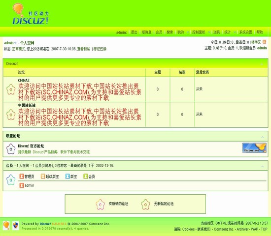 Discuz! 绿色简单插图