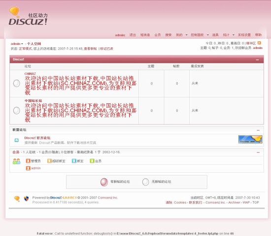 Discuz! PinkDresser插图