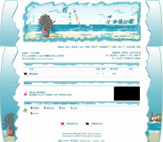 Discuz! 海边童画插图