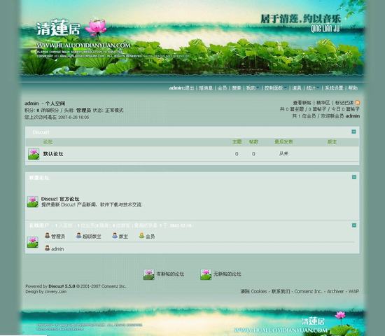 Discuz! 清莲居插图