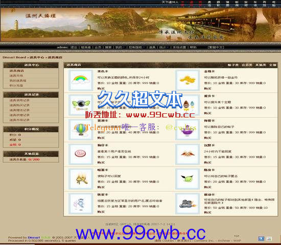 Discuz! 温州文化风格插图
