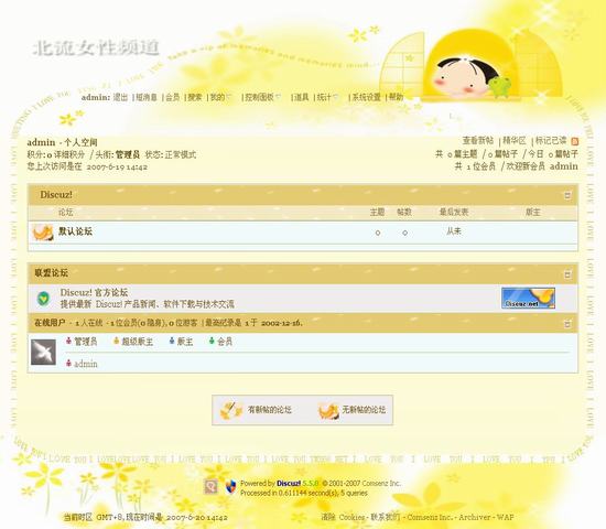 Discuz! 月光婷子插图