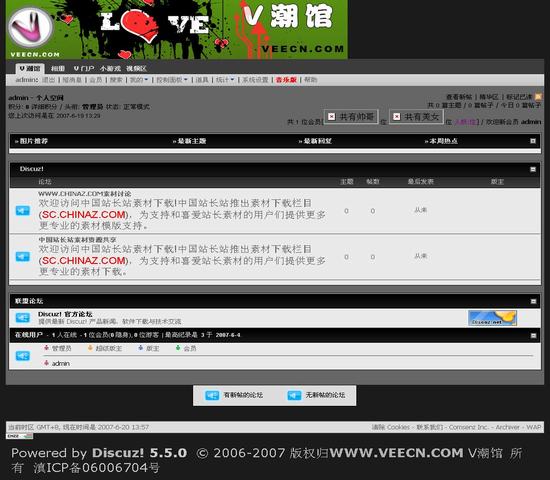 Discuz! V潮馆黑色风格插图