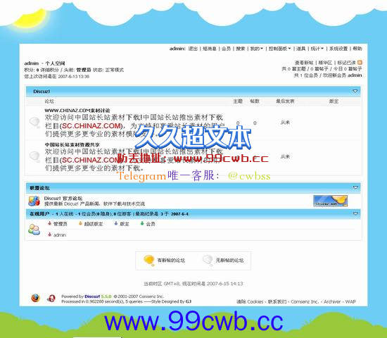 Discuz! 晴朗天空插图