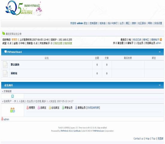 PHPWind论坛 DISCUZ！NT插图