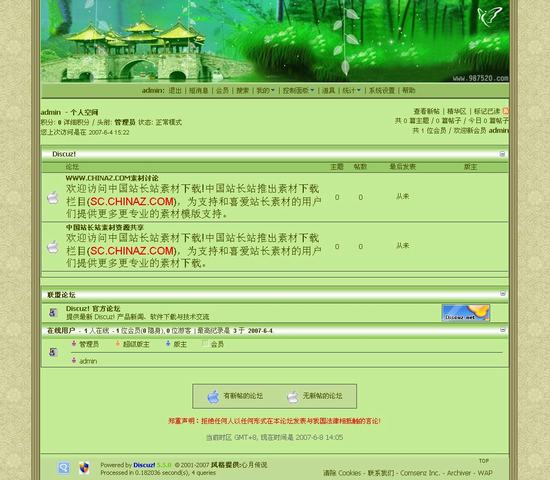 Discuz! 绿意芬芳插图
