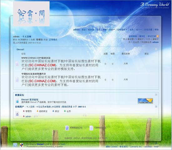 Discuz! Dreamy World插图