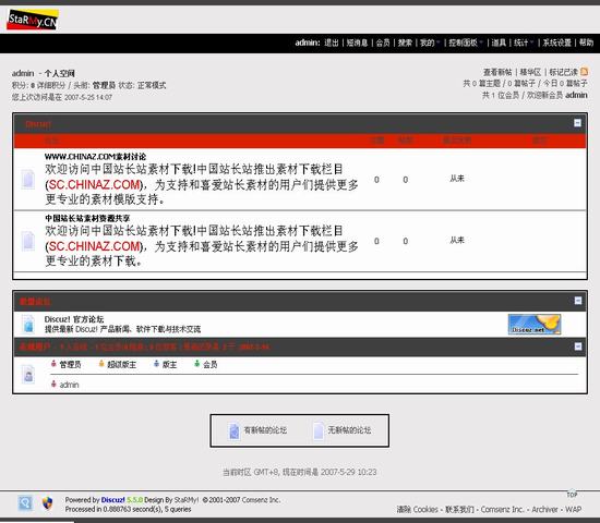 Discuz! 非常潮流插图