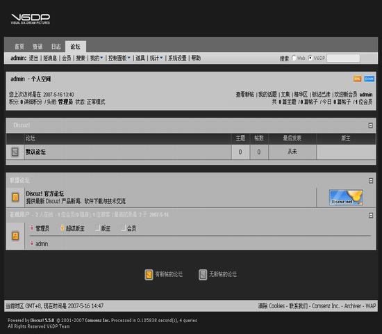 Discuz! V6DP插图