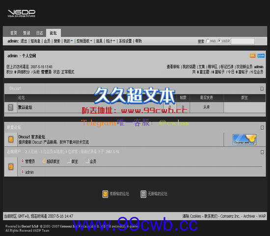 Discuz! V6DP插图