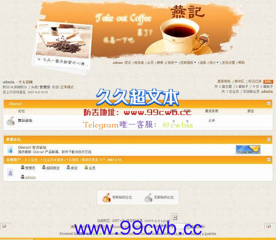 Discuz! Take out coffee插图