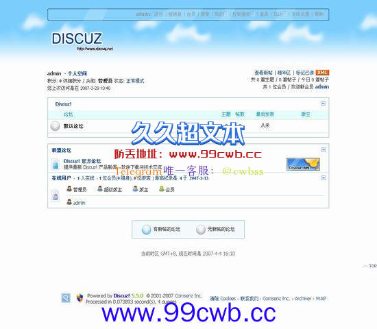 Discuz! 藍天白雲插图