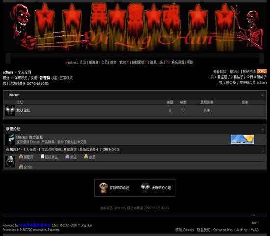 Discuz! 恐怖黑插图