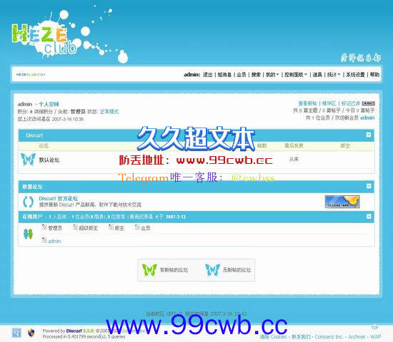 Discuz! 菏泽俱乐部插图