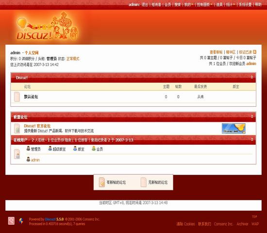 Discuz! 恭贺新禧插图