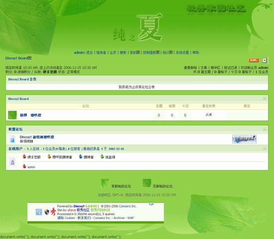 Discuz! 纯夏插图