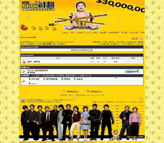 Discuz! 宝贝计划插图