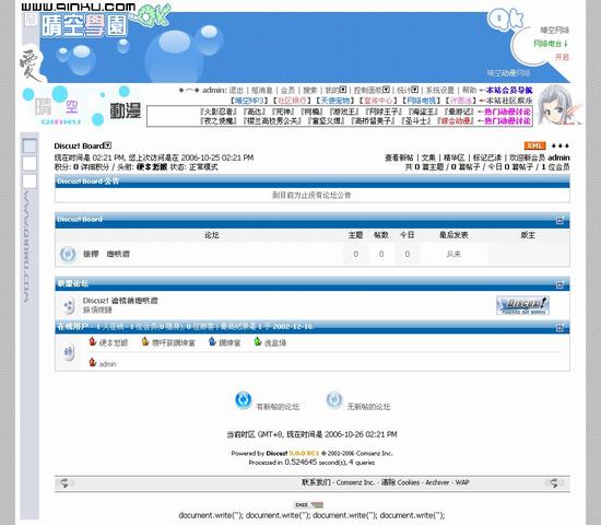 Discuz! 晴空动漫插图