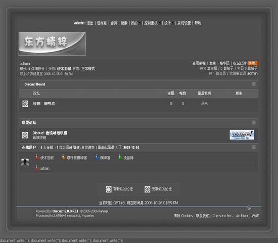 Discuz! 东方精粹插图
