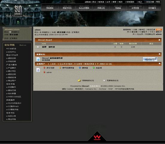 Discuz! sunonline插图