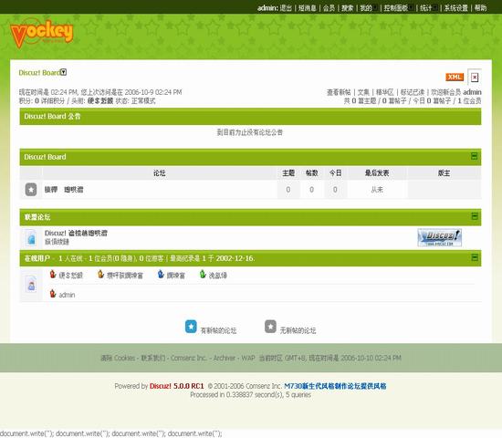 Discuz! vockey插图