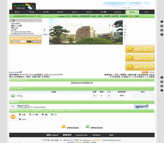 Discuz! 湖工社区插图