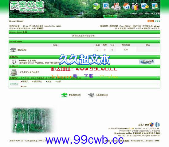 Discuz! 绿色动力插图