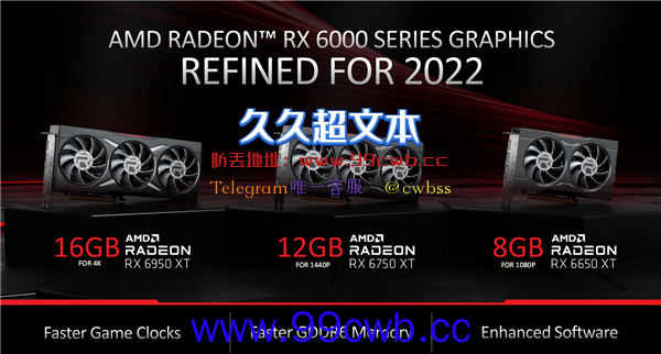 AMD RX 6950/6750/6650 XT正式发布！双频加速、最高8399元