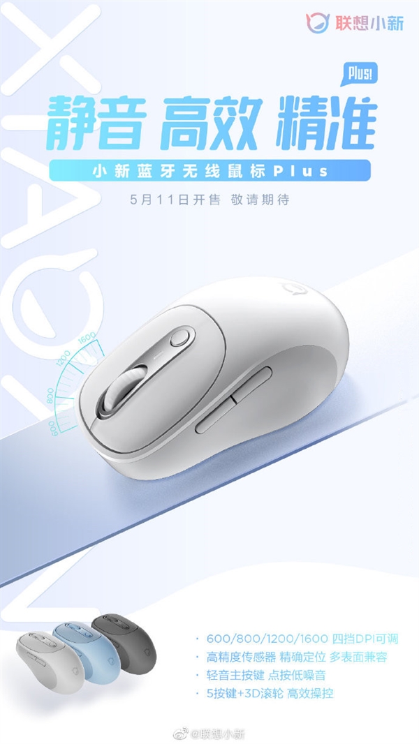 联想新一代无线鼠标官宣：USB-C充电 待机5个月