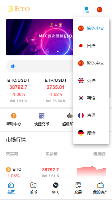 【商业资源】多语言交易所/币币/MTC/质押/杠杆/合约/挖矿/超级完美插图1