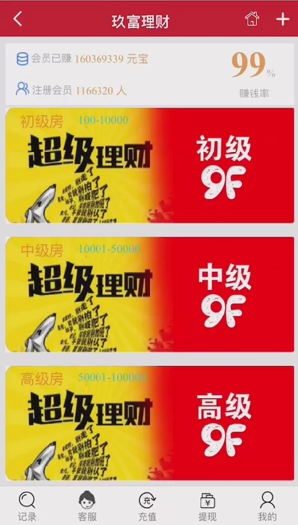 【免费资源】二开玖富理财/带微信登录插图3