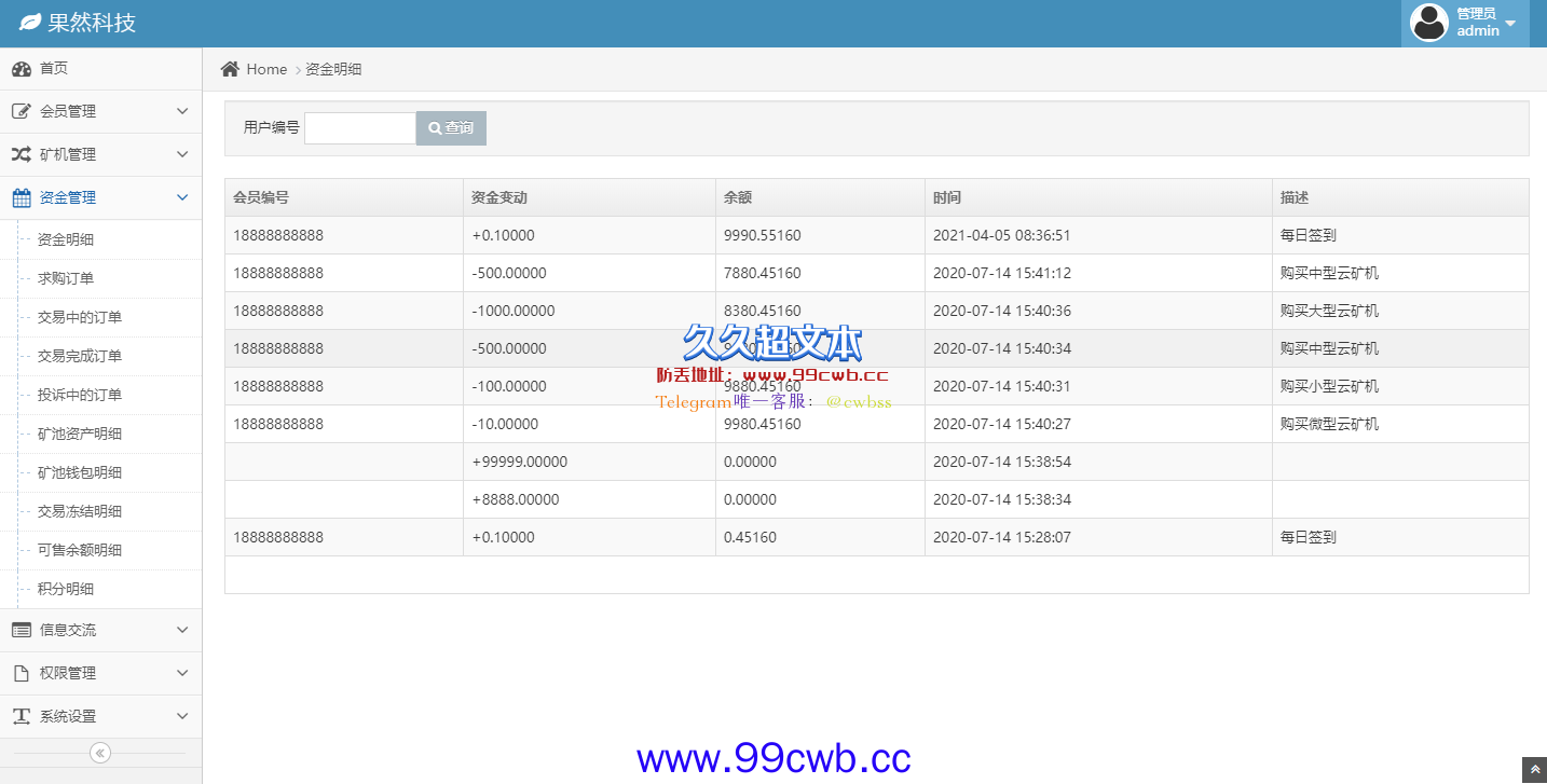 【免费资源】CBT云矿机/矿机区块链/功能全面/带签到功能插图11