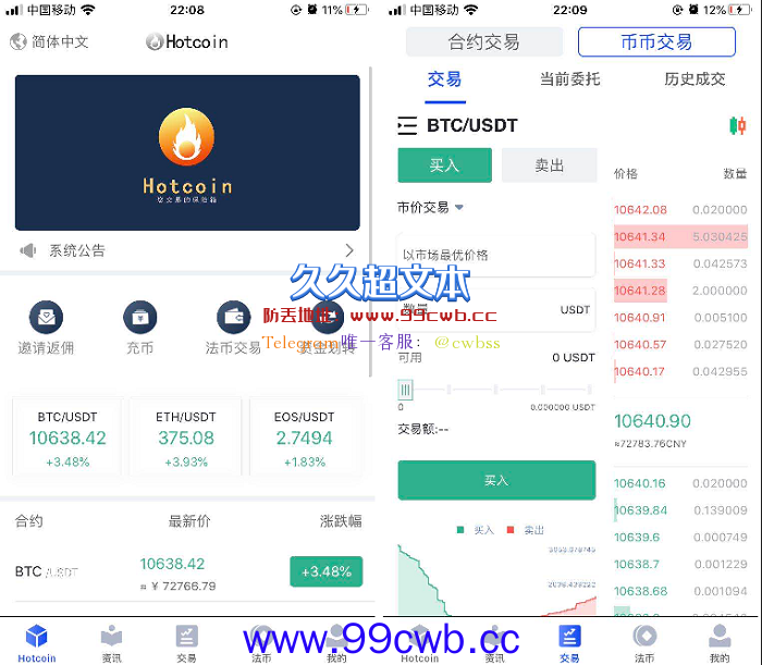 【免费资源】原生合约交易所/完整源代码/原生Android+IOS源代码/Coin/OTC接受器永续合约插图