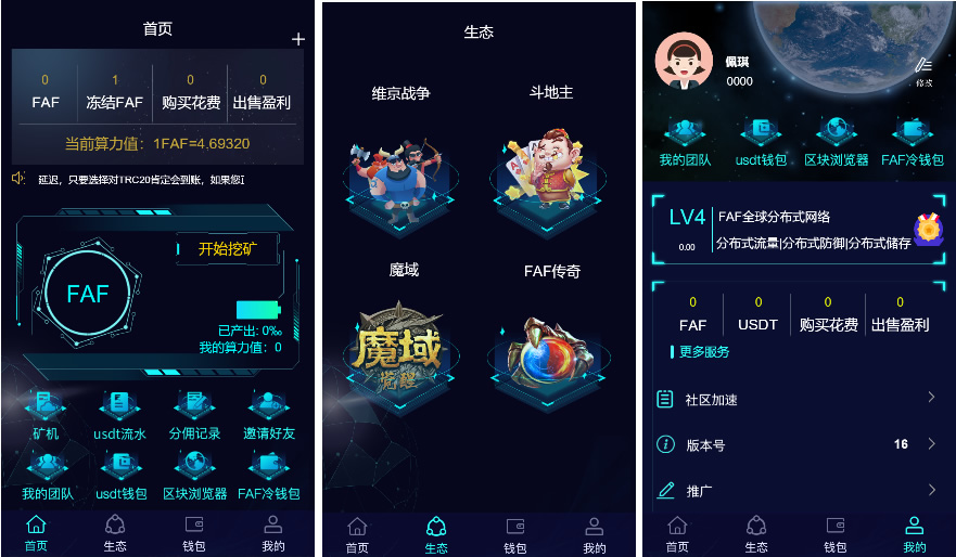 【免费资源】FAF区块链手游/数字钱包/轻量化钱包/多语言/集成游戏+矿机+农场等等插图