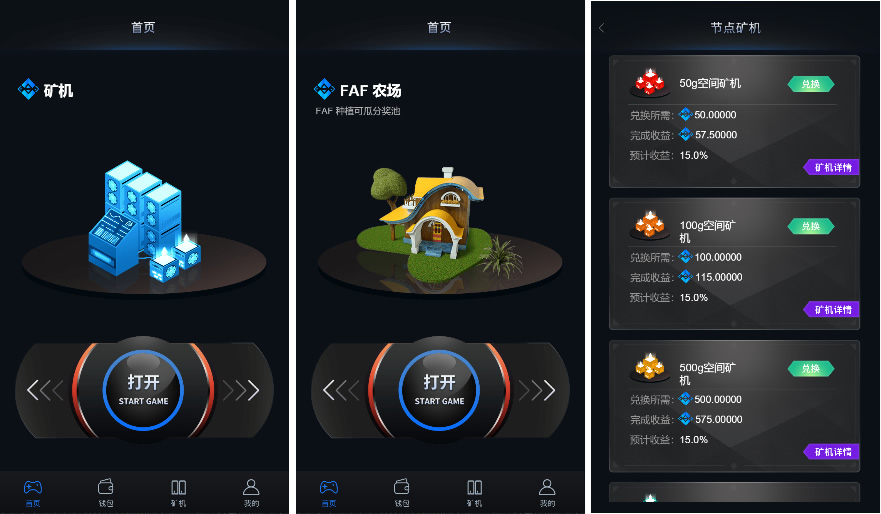 【免费资源】FAF区块链手游/数字钱包/轻量化钱包/多语言/集成游戏+矿机+农场等等插图3