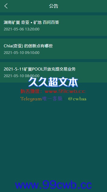 【免费资源】BZZ分币系统/PHA分币系统/XCH/chia分币/奇亚分币系统插图11