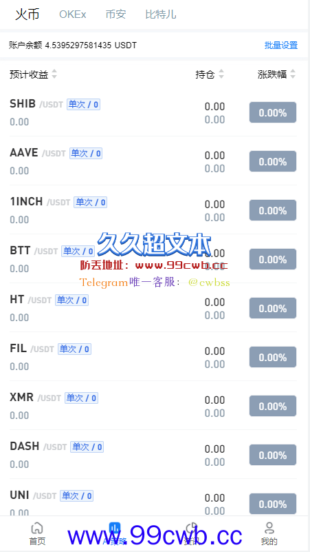 【免费资源】多语言版/量化智能机器人/炒币机器人源码/支持多币/混合自动补仓（开源）插图7