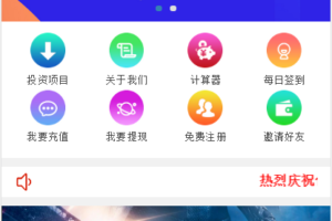 【免费资源】金融理财系统/每日返利/影视投资/投资理财/积分商城/完美版本