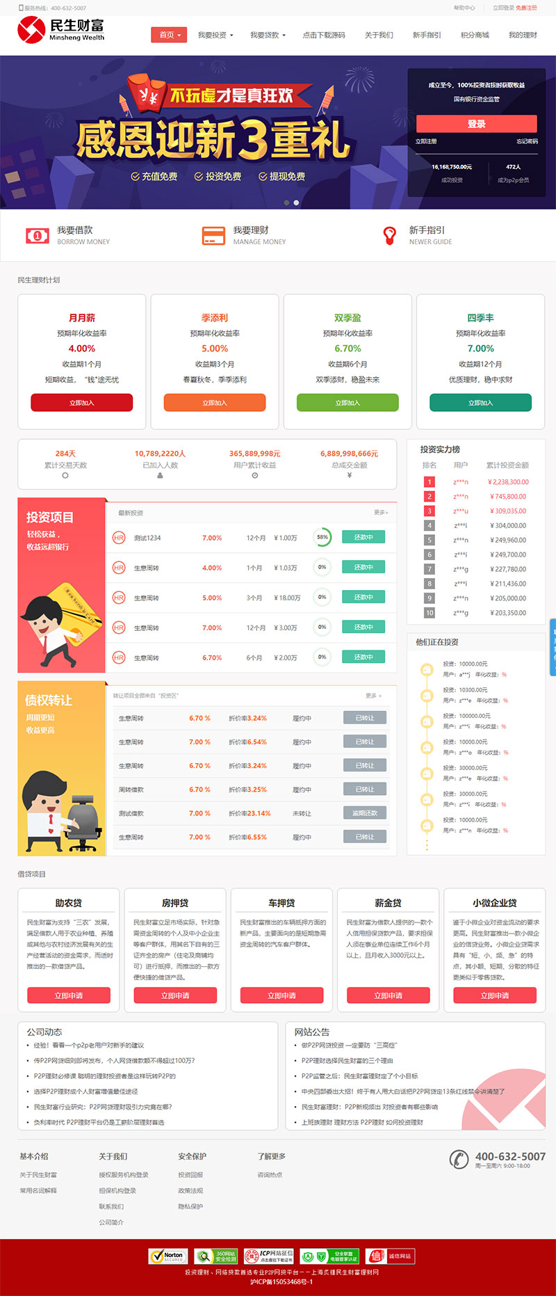 【免费资源】方维3.4专业P2P/网络贷款借贷系统/投资理财平台网站源码插图