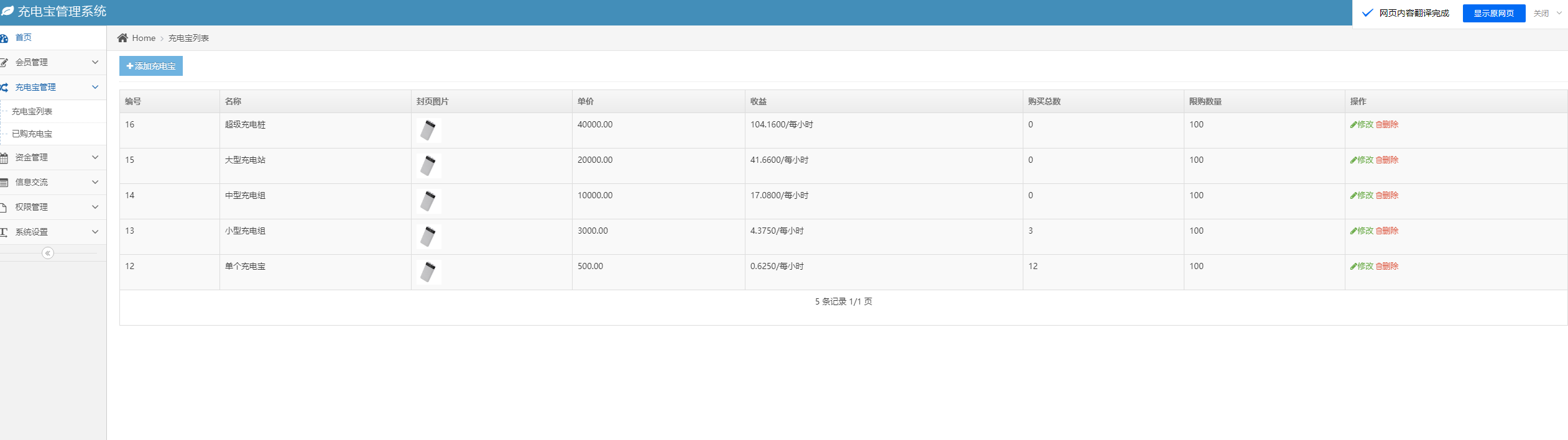 【免费资源】价值3千的全新版多语言充电宝共享系统源码/全新ui设计插图2