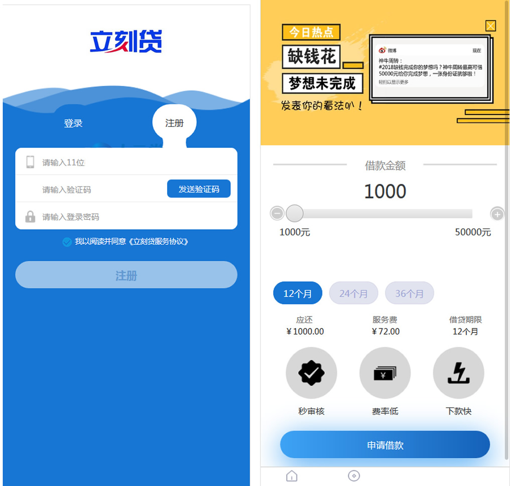 【免费资源】立刻贷/现金贷/小额贷款/手机贷款源码/网络贷款平台系统源码/可打包成APP插图