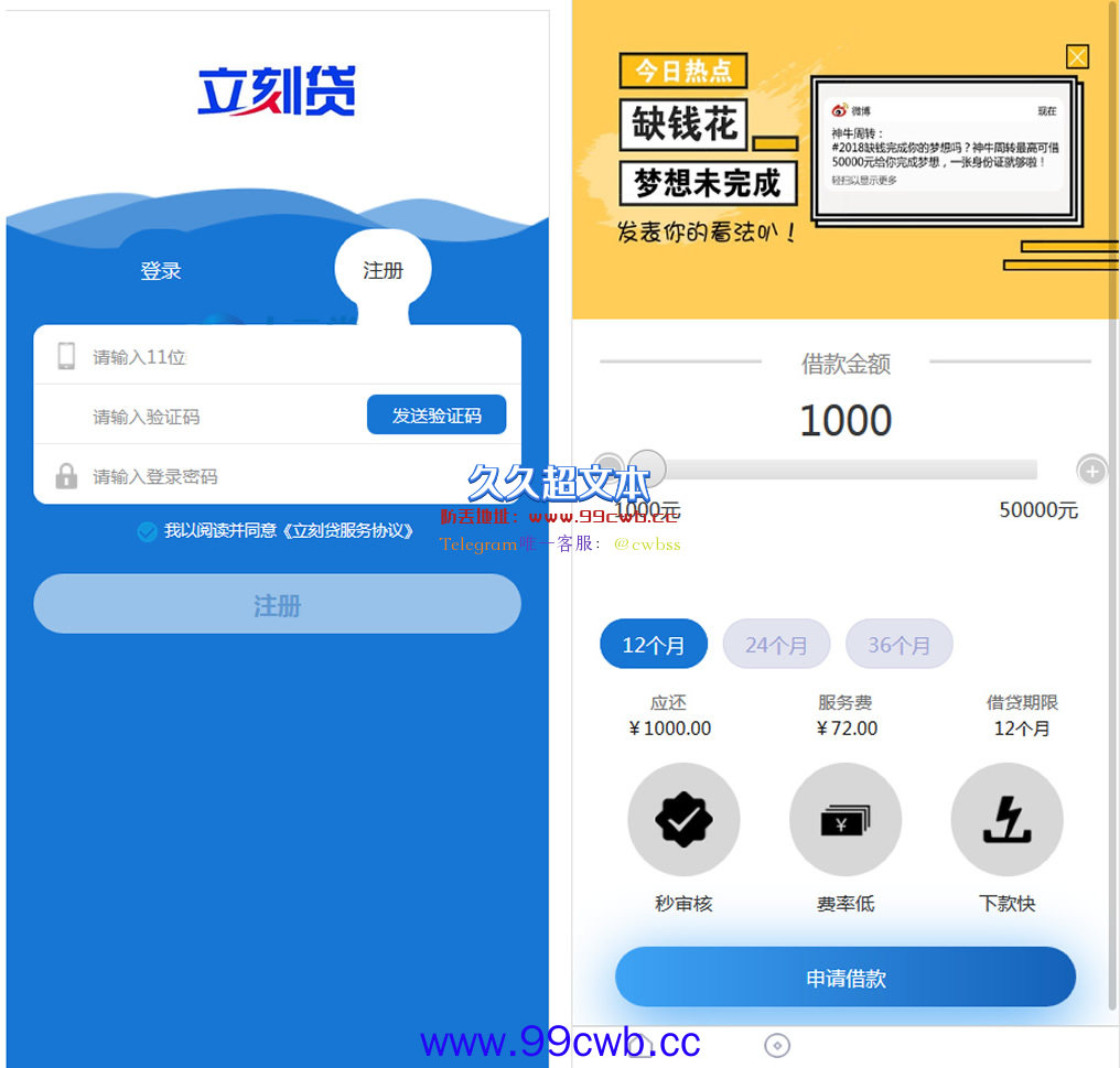 【免费资源】立刻贷/现金贷/小额贷款/手机贷款源码/网络贷款平台系统源码/可打包成APP插图