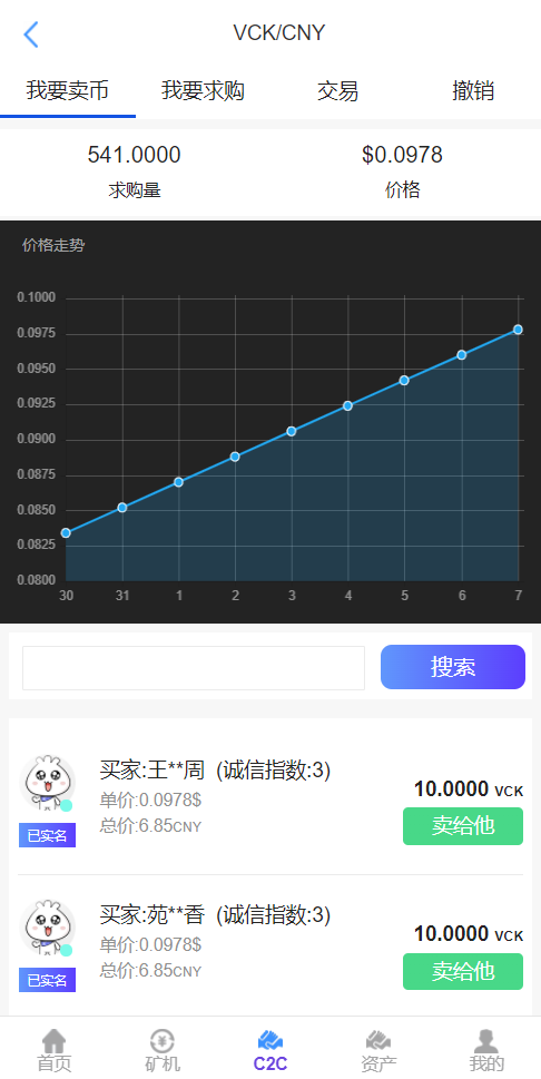 【免费资源】二开版数字货币/区块链矿机插图2