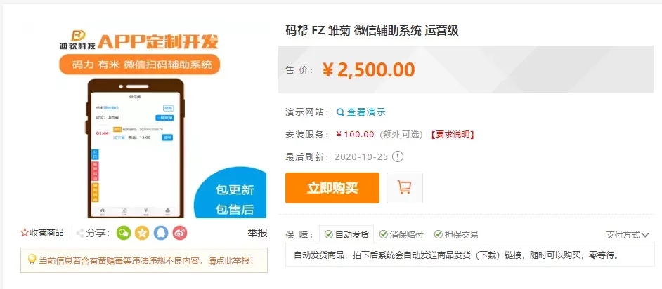 【免费资源】码帮/辅助注册/雏菊任务/微信辅助系统/任务平台插图