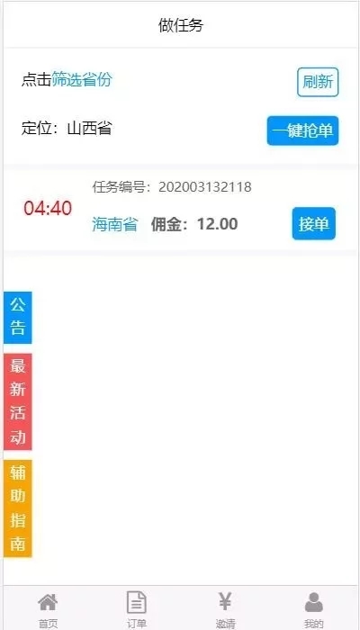 【免费资源】码帮/辅助注册/雏菊任务/微信辅助系统/任务平台插图1