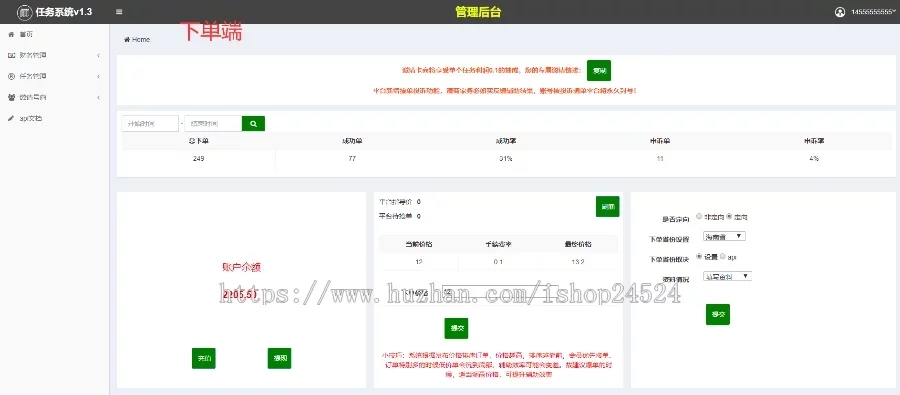 【免费资源】码帮/辅助注册/雏菊任务/微信辅助系统/任务平台插图3